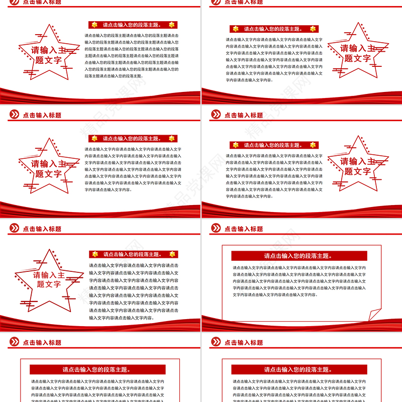 2025通用型PPT红色精美实用模板下载