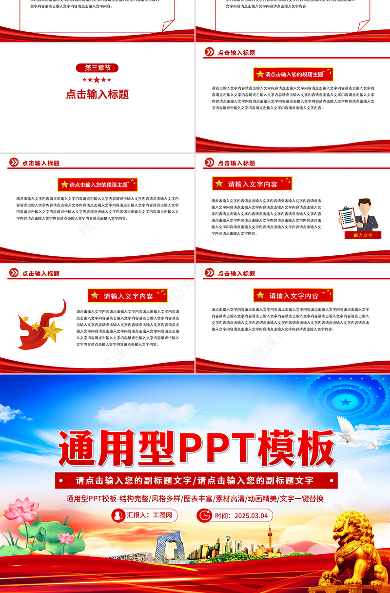 2025通用型PPT红色精美实用模板下载