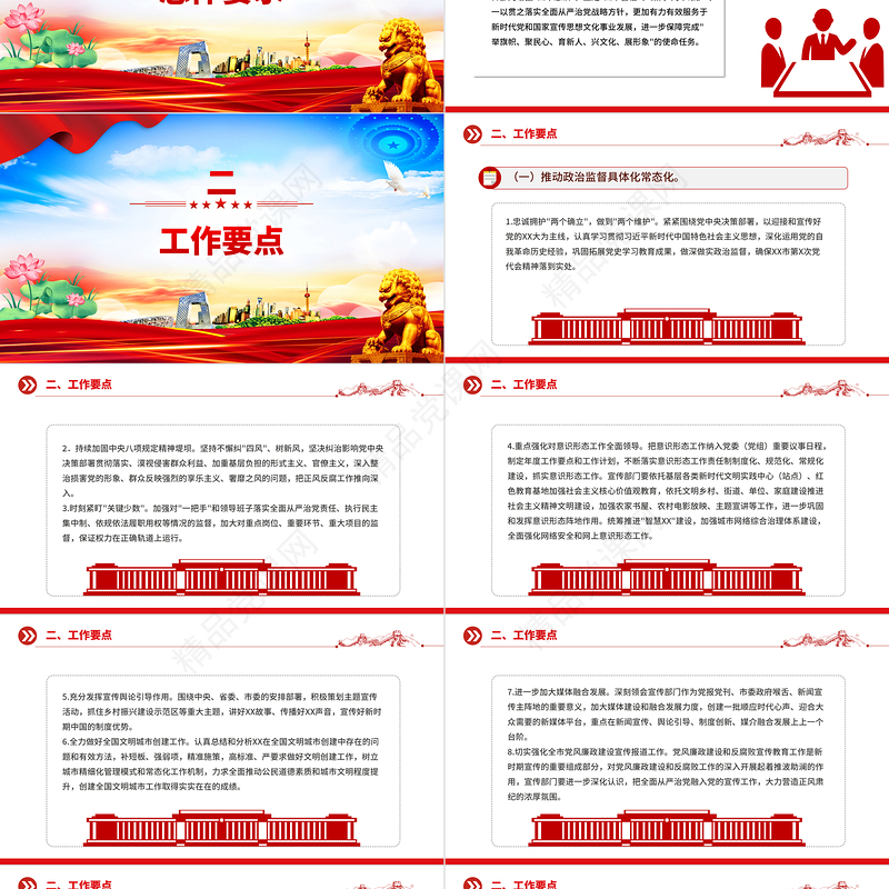 党政风优质纪检监察组2024年党风廉政建设和反腐败工作要点PPT模板