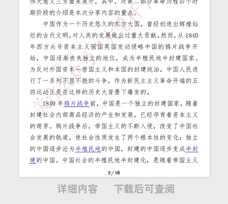 年新民主主义革命时期党史专题党课讲稿