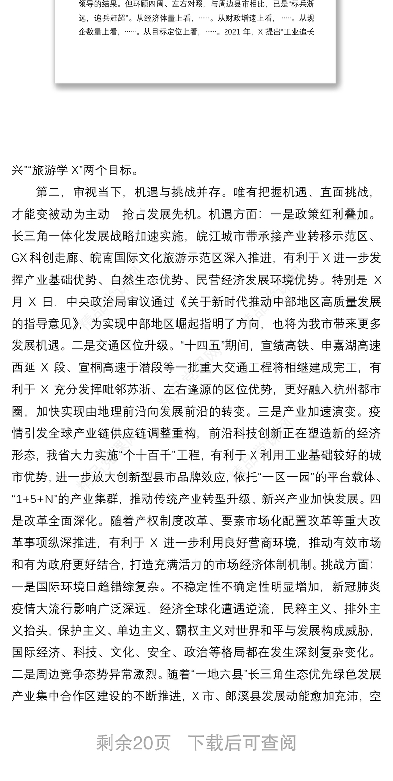 在全市“建功新时代、再创新辉煌”解放思想大讨论活动总结大会上的讲话