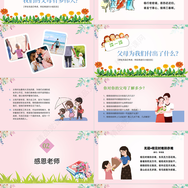 爱在感恩节主题教育班会党课