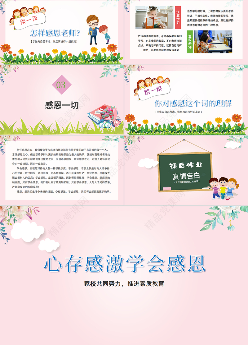 爱在感恩节主题教育班会党课