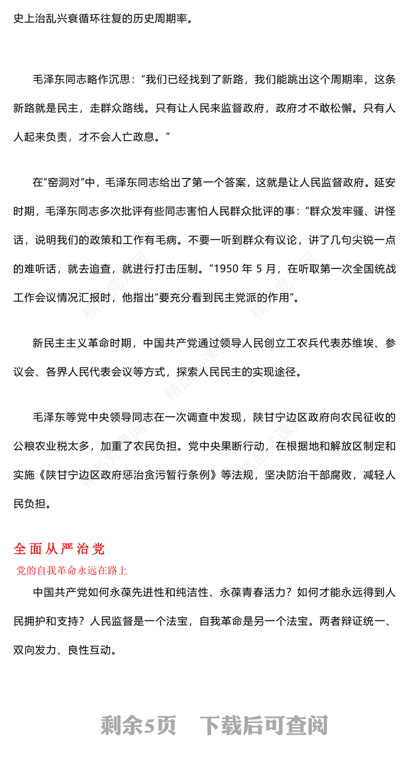 勇于自我革命答好新时代的“窑洞对”PPT大气简洁党员干部培训教育党课下载(讲稿)