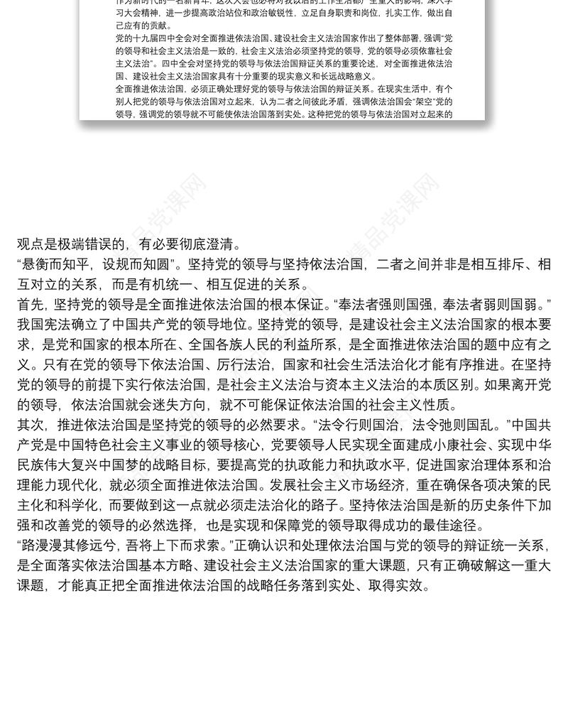 十九届四中全会精神心得体会三篇