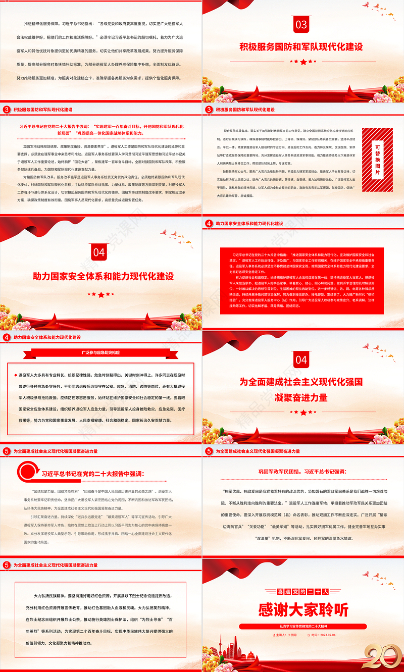 2023为社会主义现代化强国建设贡献退役军人工作力量PPT简约优质风认真学习宣传贯彻党的二十大精神专题党课课件