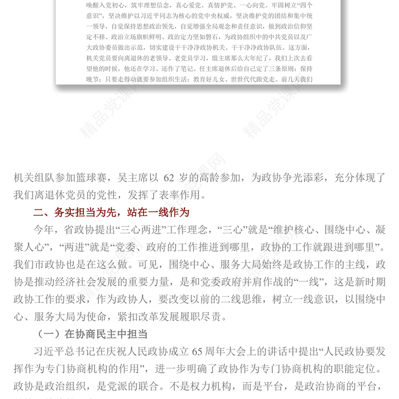 在“七一”机关支部主题党日活动上的讲话