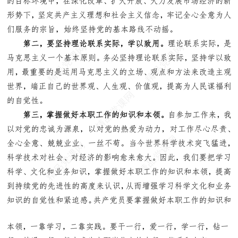 2023年预备党员一季度思想汇报