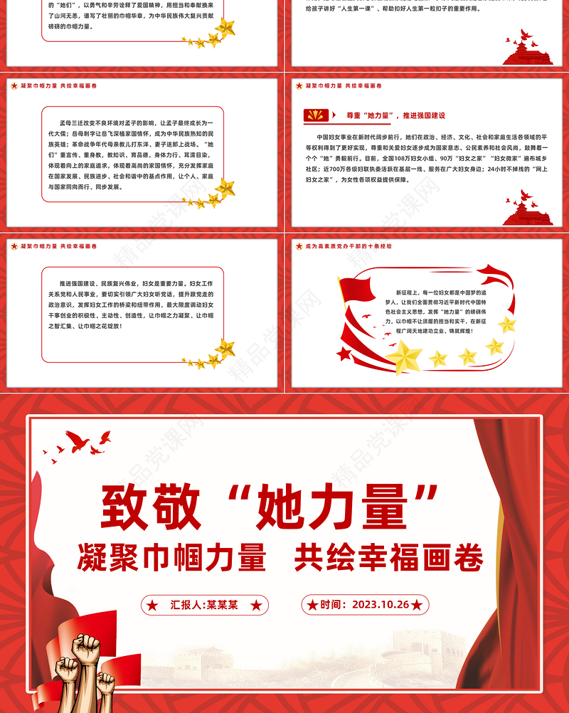 致敬“她力量”PPT凝聚巾帼力量共绘幸福画卷中国妇女第十三次全国代表大会宣传课件
