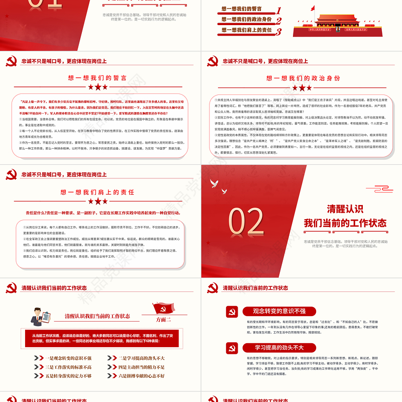 把忠诚镌刻在岗位上PPT红色庄严忠诚干净担当做合格共产党员建党100周年专题党课课件