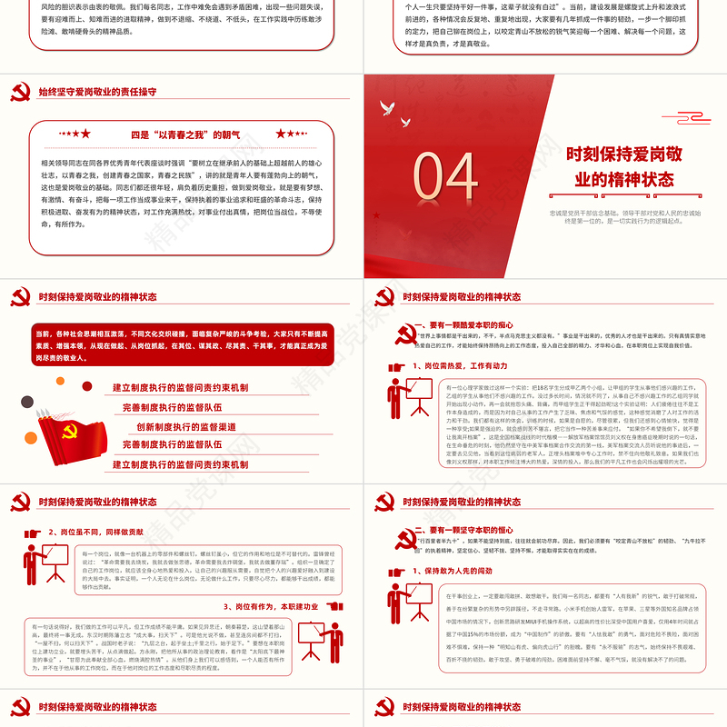 把忠诚镌刻在岗位上PPT红色庄严忠诚干净担当做合格共产党员建党100周年专题党课课件