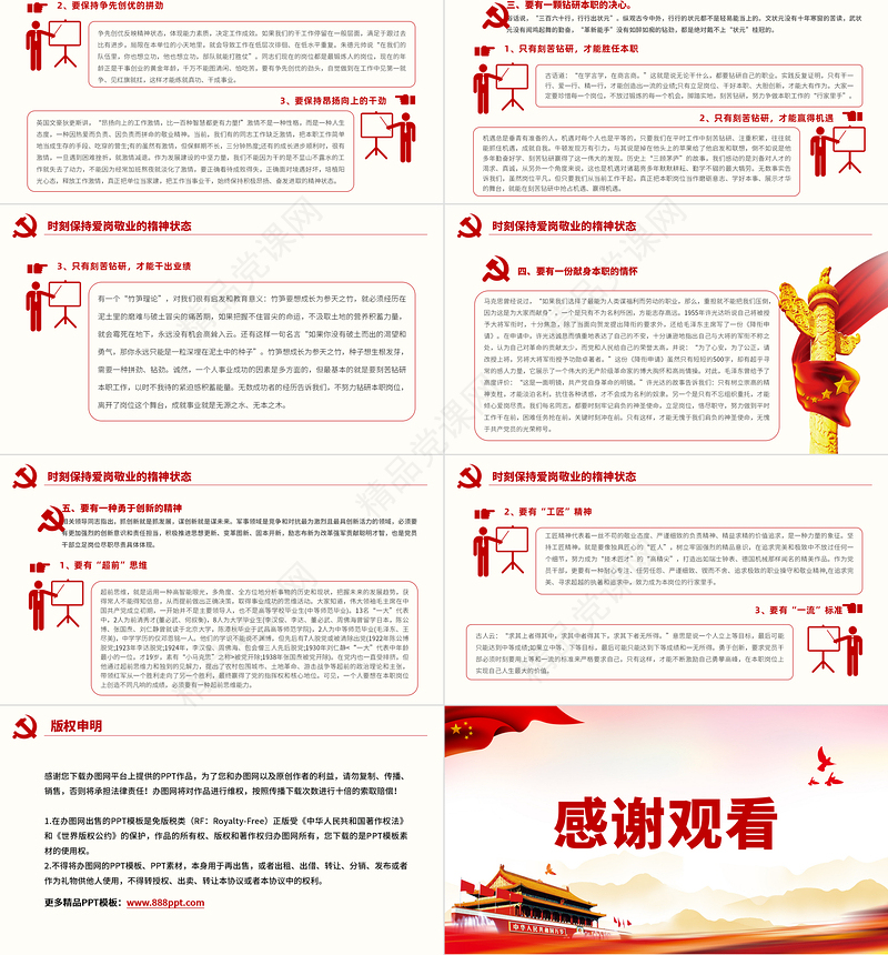 把忠诚镌刻在岗位上PPT红色庄严忠诚干净担当做合格共产党员建党100周年专题党课课件