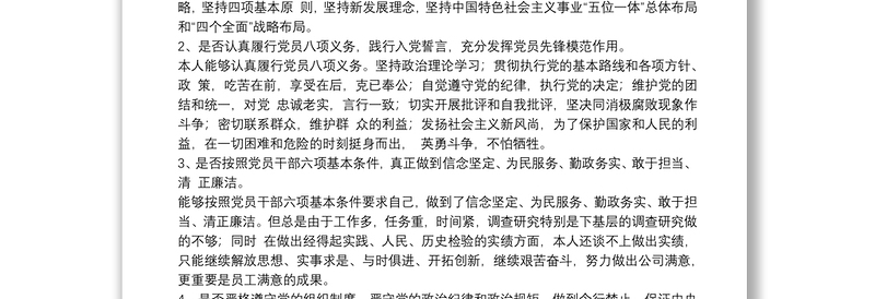 服务群众方面存在不足及整改措施5篇