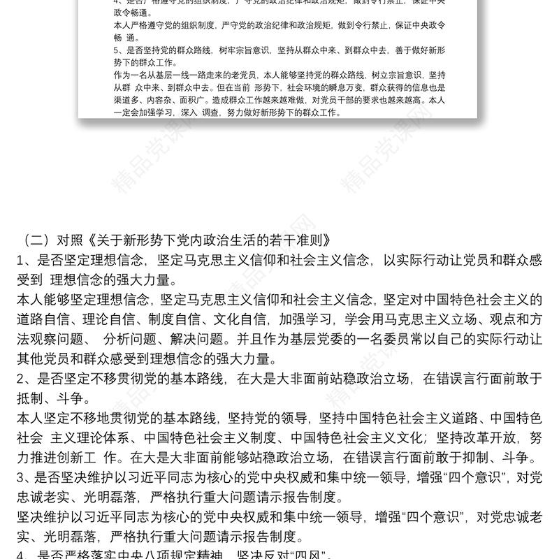 服务群众方面存在不足及整改措施5篇