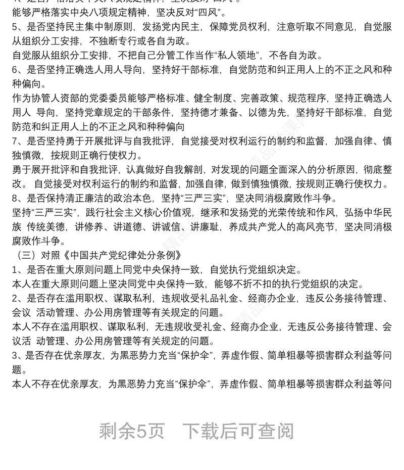 服务群众方面存在不足及整改措施5篇
