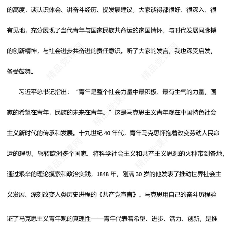 在烟草系统“奋斗青春、强企有我”青年干部职工座谈会上的讲话