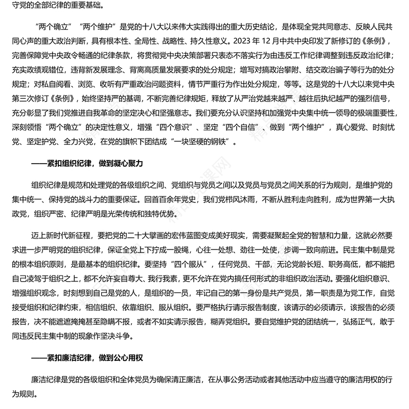 精美“六个紧扣”推动党纪学习教育走深走实党员干部学习教育党课课件讲稿