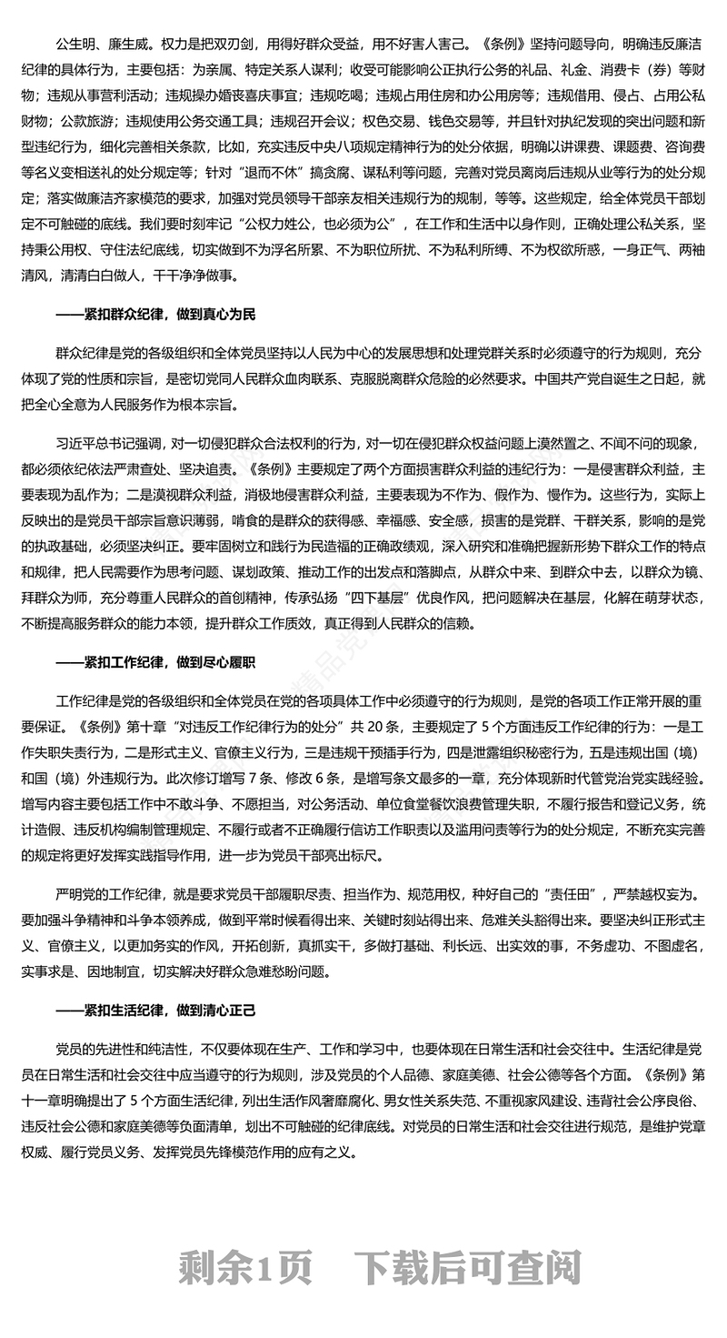 精美“六个紧扣”推动党纪学习教育走深走实党员干部学习教育党课课件讲稿