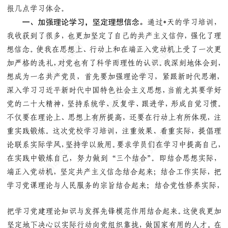 2024入党积极分子参加党校集中学习培训感悟心得体会
