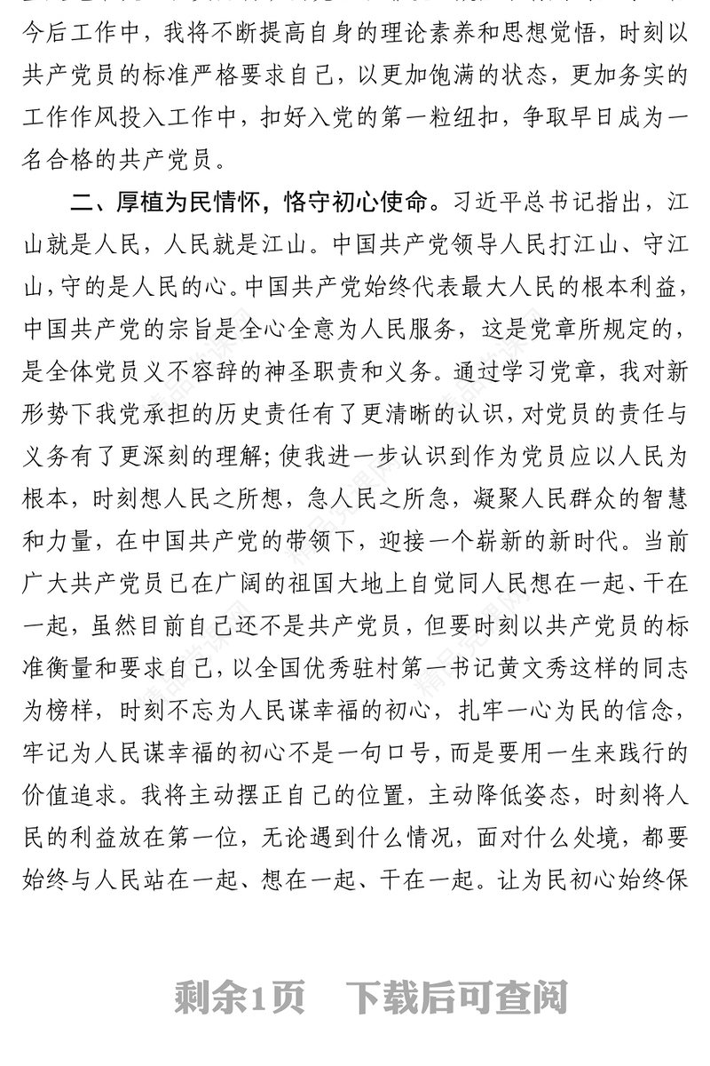 2024入党积极分子参加党校集中学习培训感悟心得体会