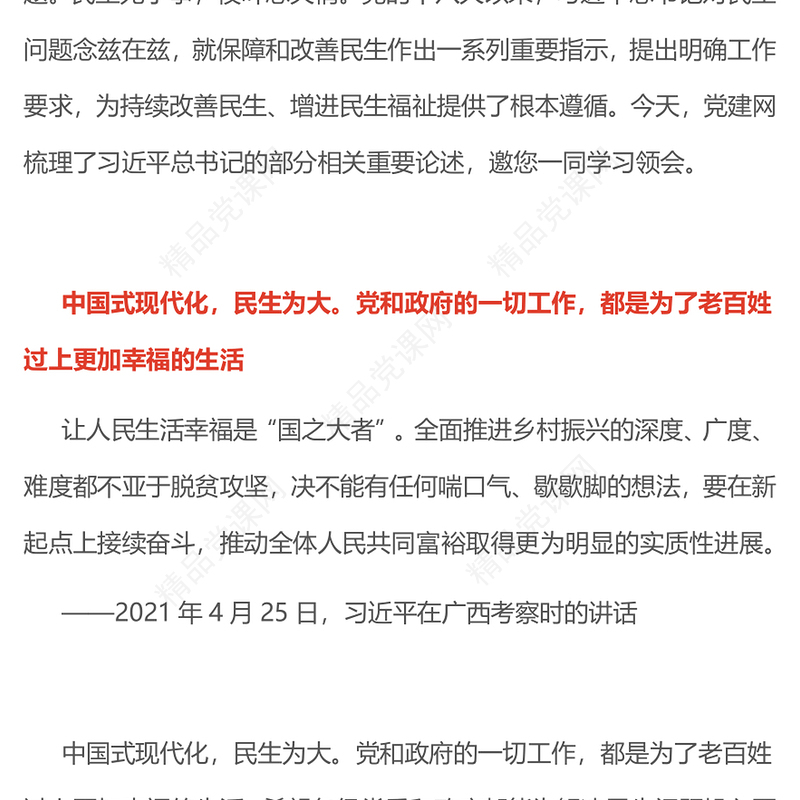 总书记部分重要论述PPT用心用情解决群众急难愁盼问题课件下载(讲稿)