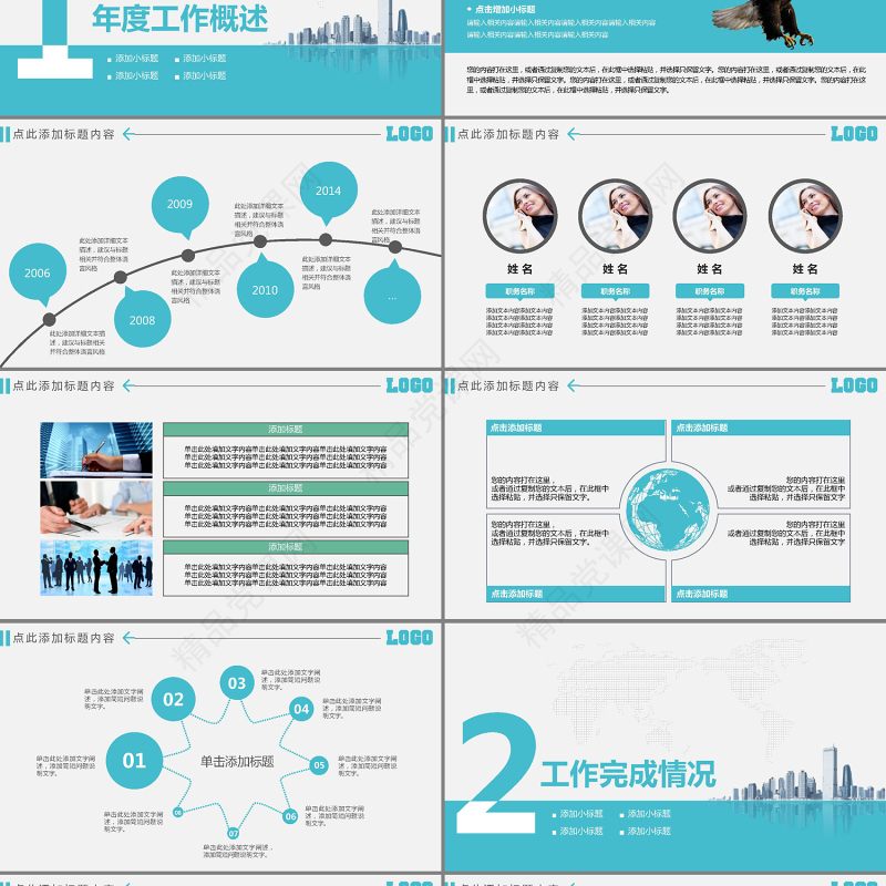 2017年最新高端商务风格工作总结汇报PPT动态模板
