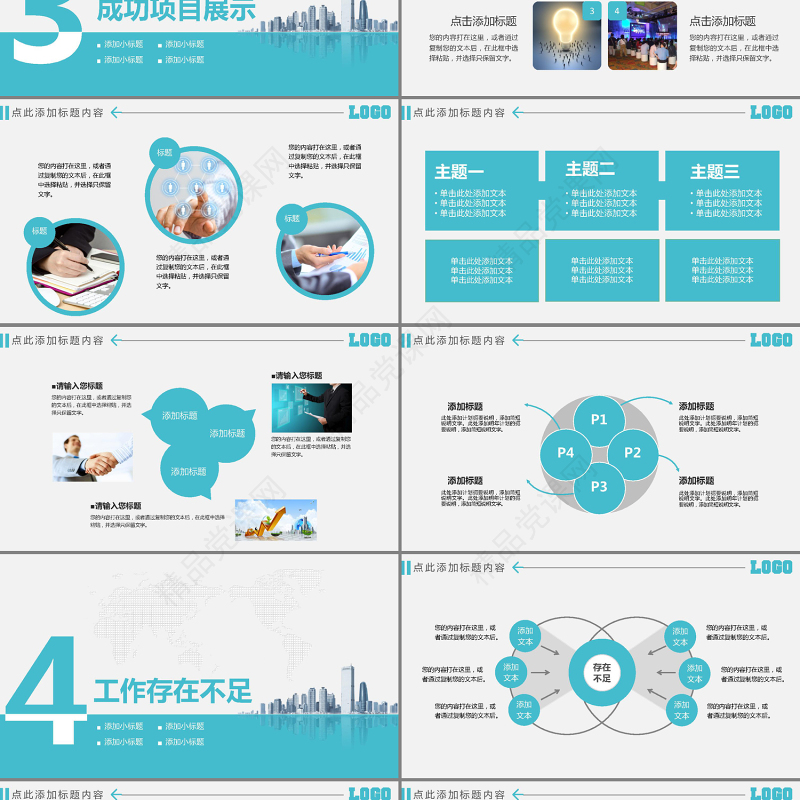 2017年最新高端商务风格工作总结汇报PPT动态模板