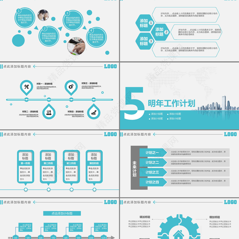 2017年最新高端商务风格工作总结汇报PPT动态模板