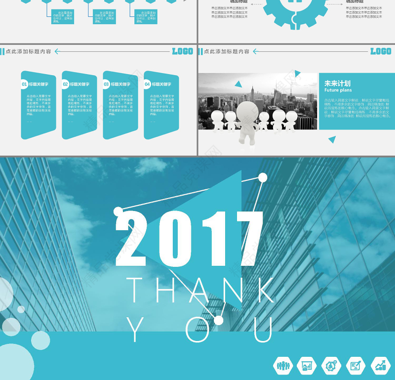 2017年最新高端商务风格工作总结汇报PPT动态模板