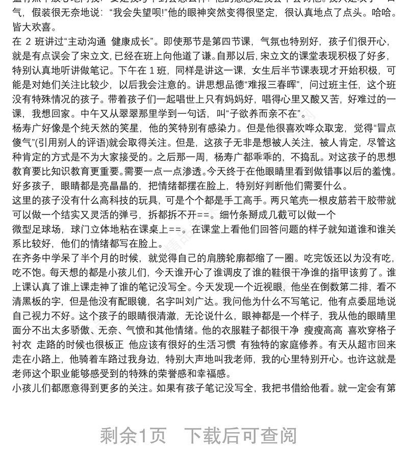 个人思想政治表现自我评价