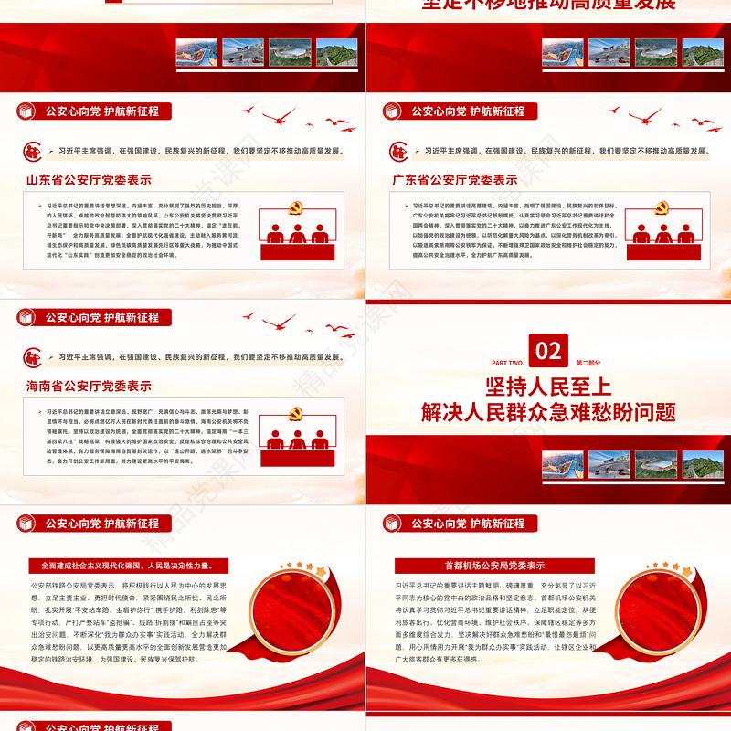 公安心向党护航新征程PPT为推进强国建设民族复兴贡献公安力量学习总书记重要讲话微党课下载
