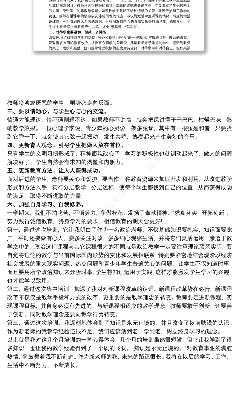 教师政治培训心得体会三篇