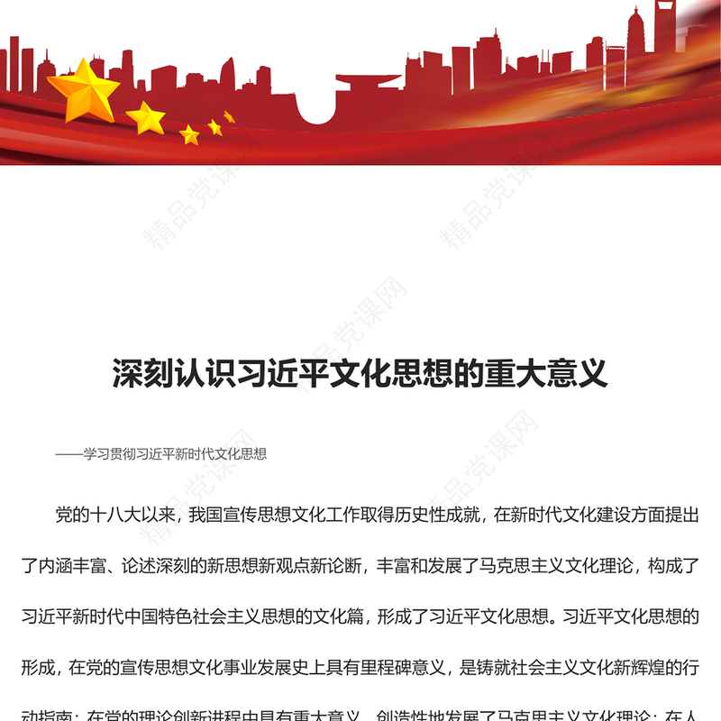 深刻认识习近平文化思想的重大意义汇报材料
