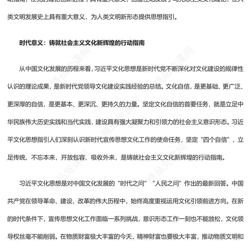 深刻认识习近平文化思想的重大意义汇报材料