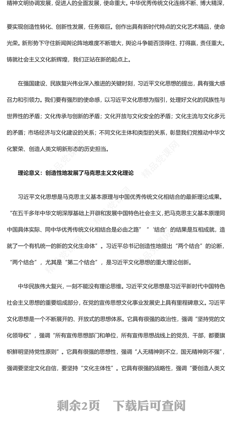 深刻认识习近平文化思想的重大意义汇报材料