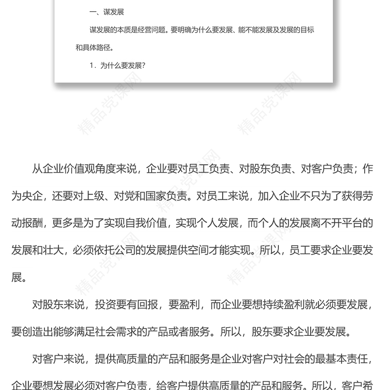 党委书记、董事长在经营形势分析会上的讲话