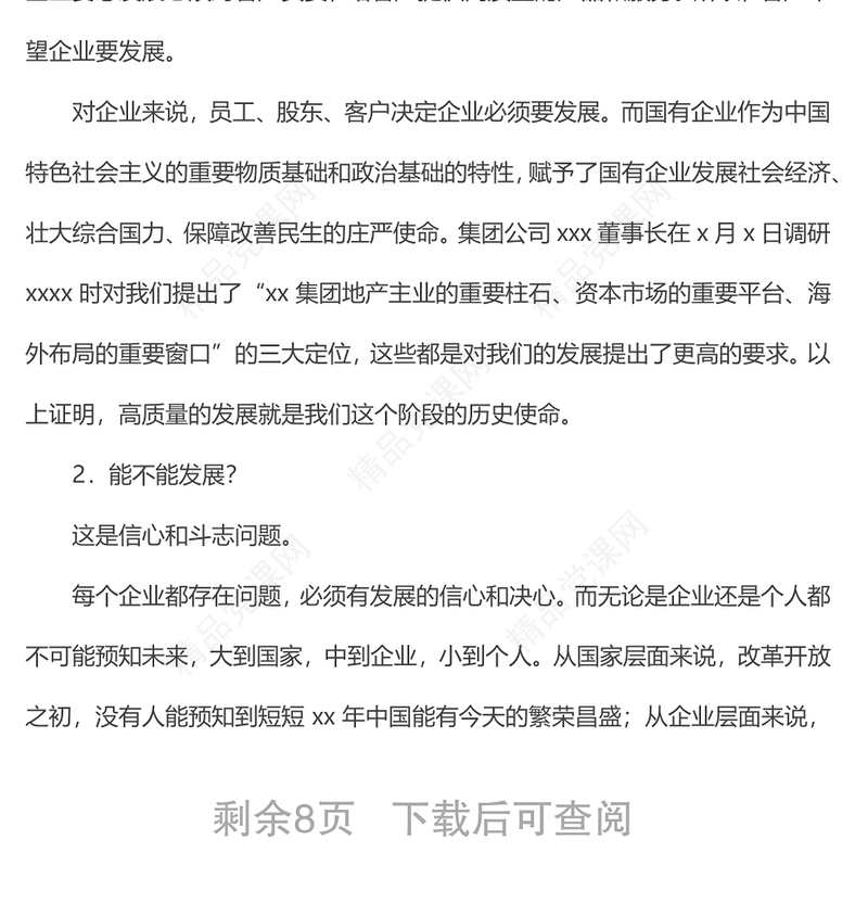 党委书记、董事长在经营形势分析会上的讲话