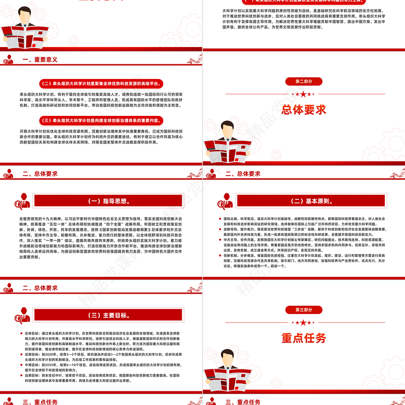 大气精美关于积极牵头组织国际大科学计划和大科学工程方案PPT下载