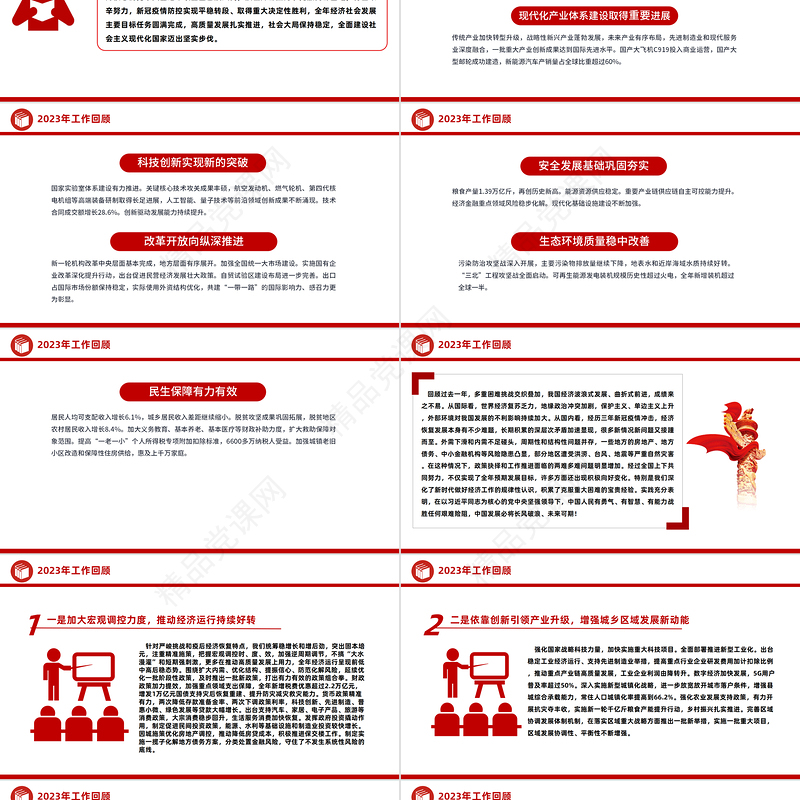 通过50个场景看2024《政府工作报告》全文PPT红色创意全国两会学习微党课课件