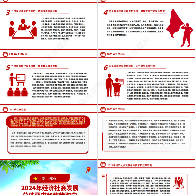 通过50个场景看2024《政府工作报告》全文PPT红色创意全国两会学习微党课课件