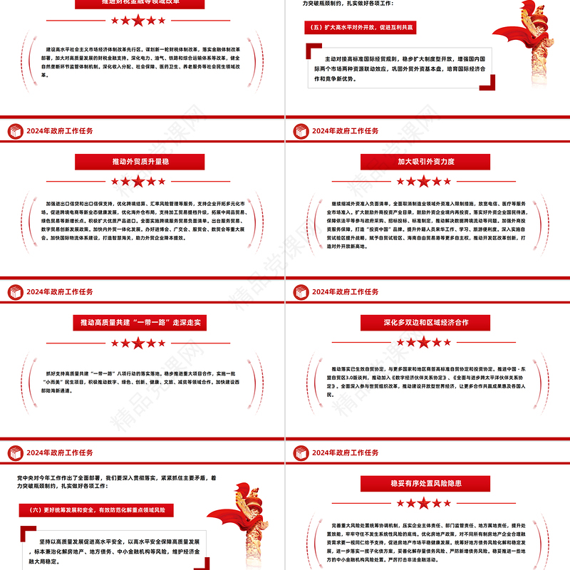 通过50个场景看2024《政府工作报告》全文PPT红色创意全国两会学习微党课课件