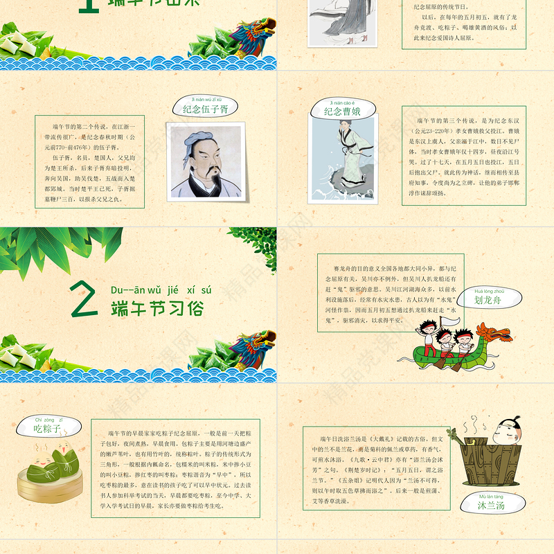 端午节节日介绍PPT绿色清新节日来源习俗介绍课件