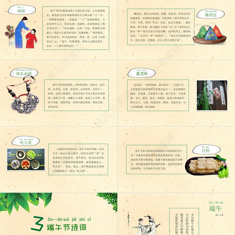 端午节节日介绍PPT绿色清新节日来源习俗介绍课件