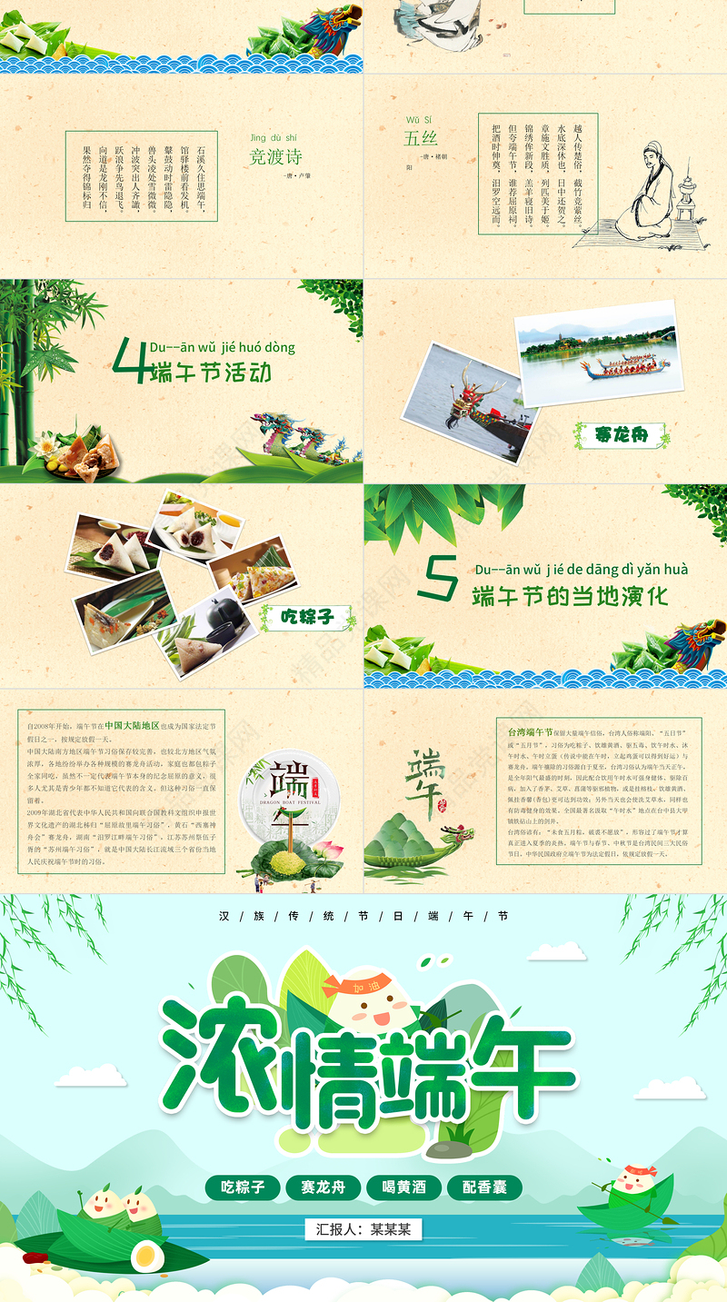 端午节节日介绍PPT绿色清新节日来源习俗介绍课件