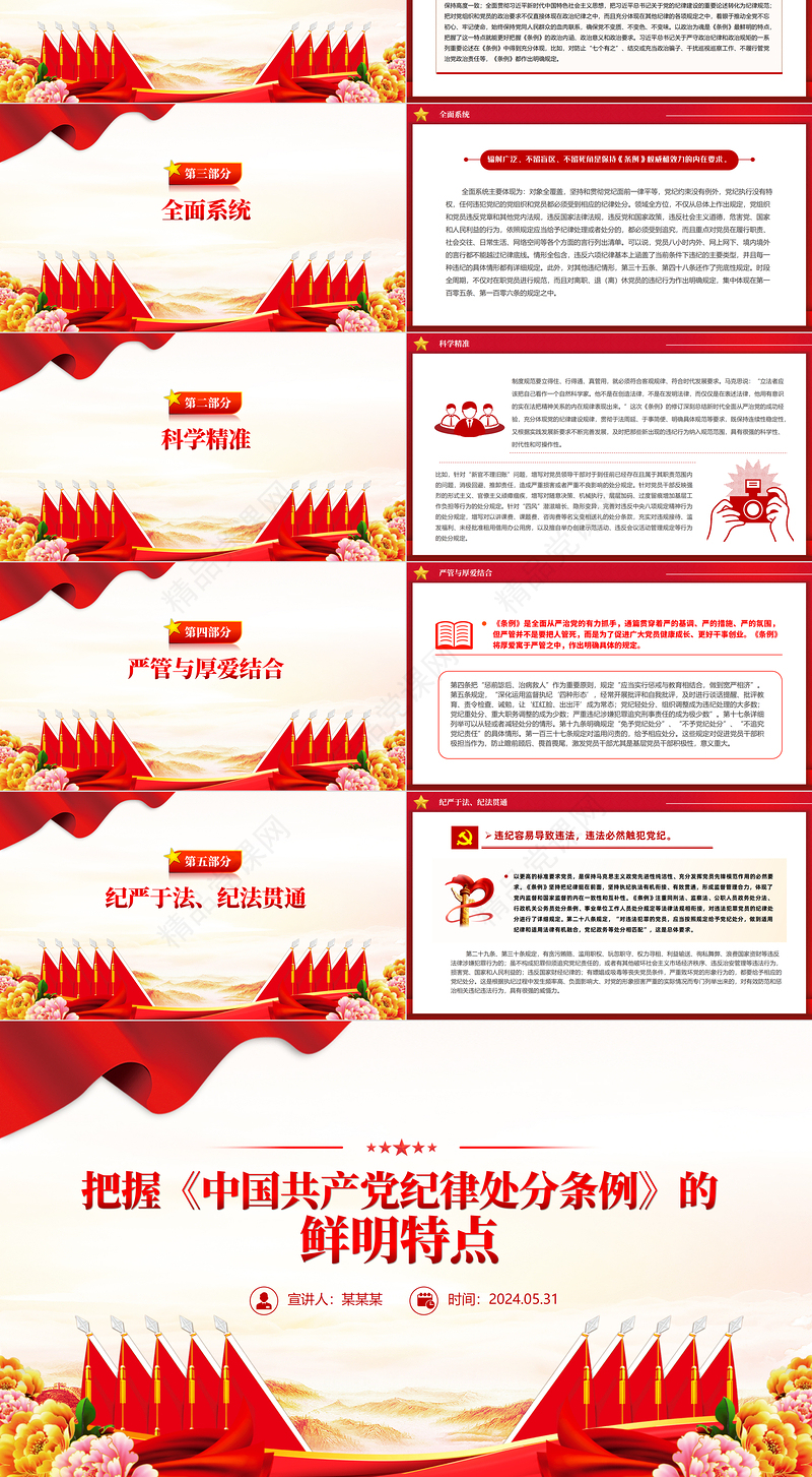 简洁实用把握《中国共产党纪律处分条例》的鲜明特点PPT党纪学习教育党课
