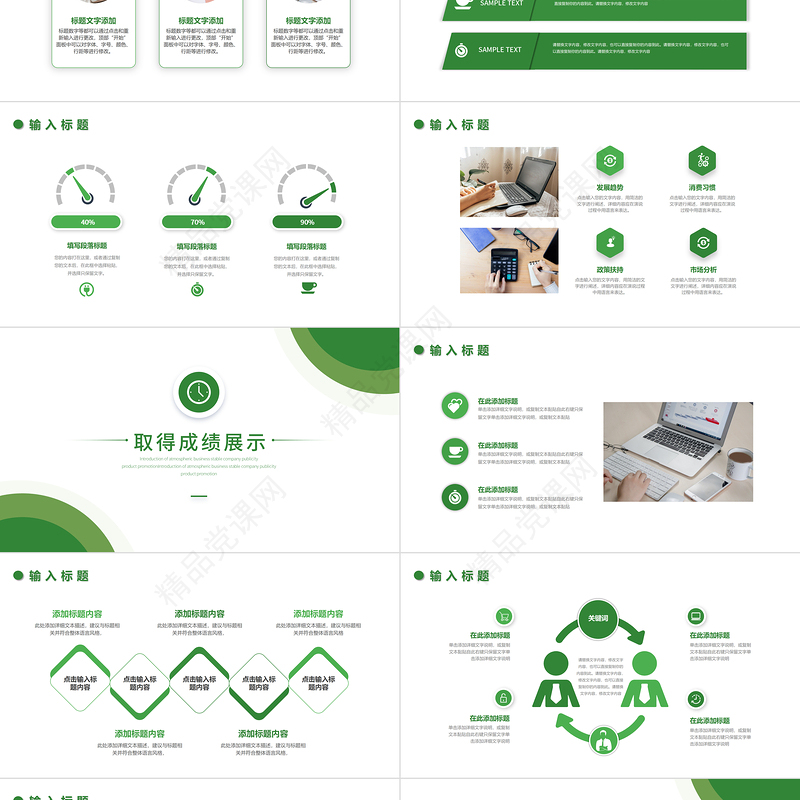 2023一季度工作计划PPT绿色简洁商务风年中工作总结季度工作计划报告模板下载