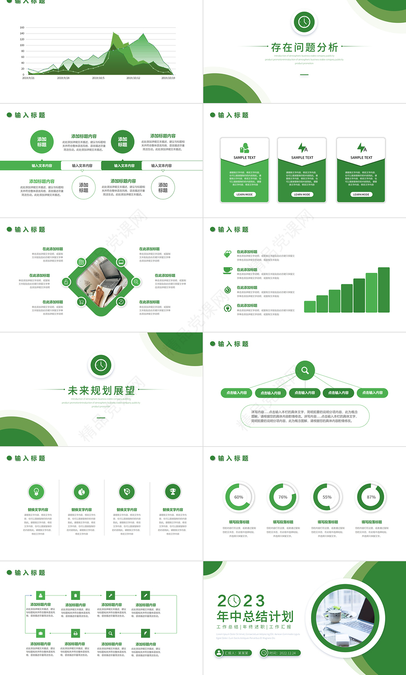 2023一季度工作计划PPT绿色简洁商务风年中工作总结季度工作计划报告模板下载