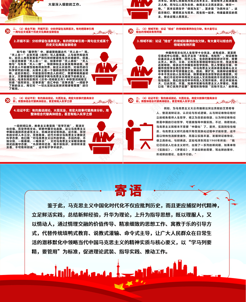 在解决好“六个克服”中有力推动“第二个结合”（上）ppt华美党政做好新时代新征程宣传思想文化工作专题党课