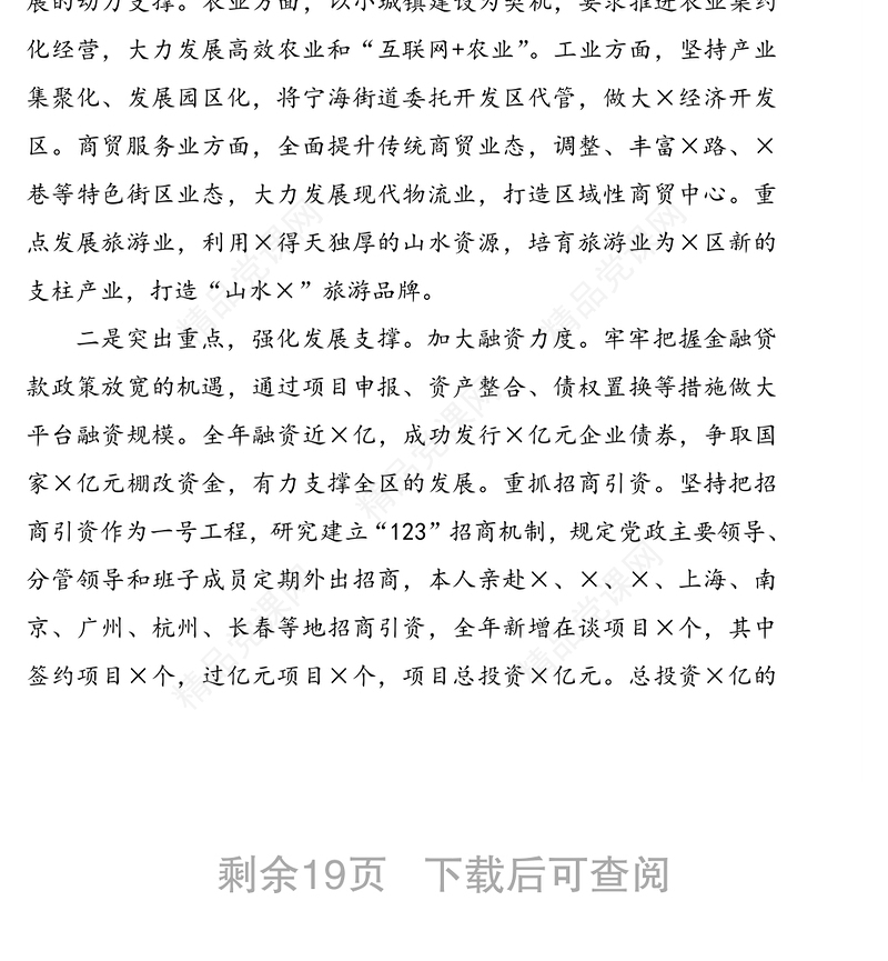 党风廉政述职述廉报告四篇