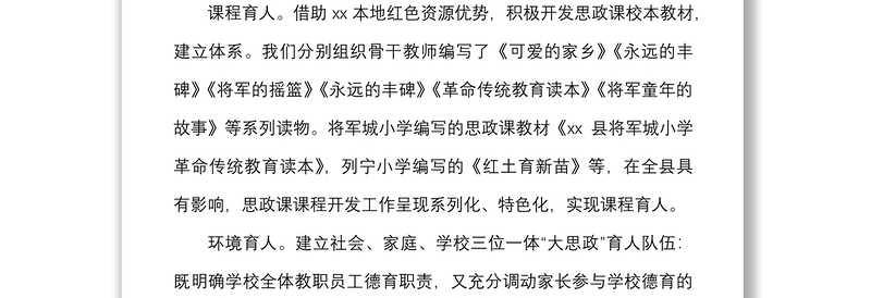 学校党建品牌工作经验县教育局在全省学校党建品牌创建研讨会上典型交流发言材料范文